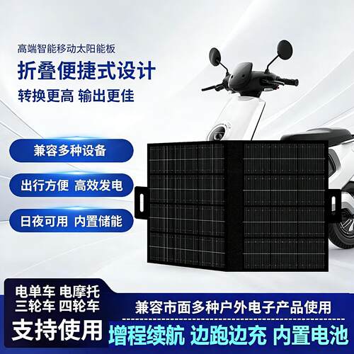 太阳能光伏板充电电动车增程续航器电动车24v48v60v72v二轮三轮车
