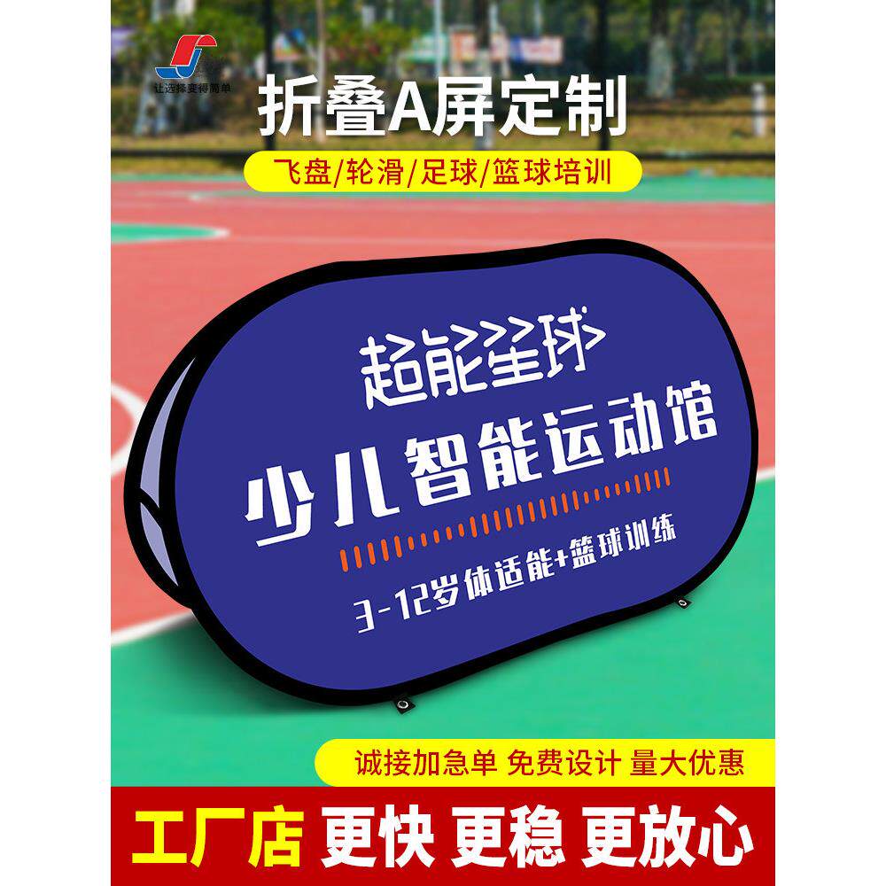 A字板广告牌定制可折叠a屏展架篮球场地围挡隔断网球体育培训挡板