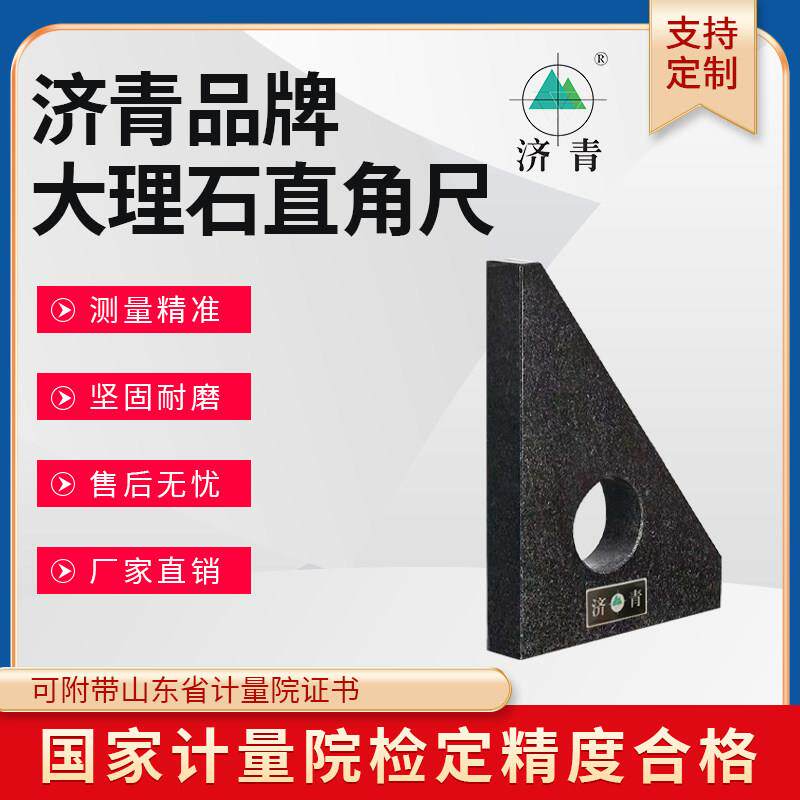 济青品牌大理石垂直角尺00级花岗岩检测垂直量具90度三角形高精度