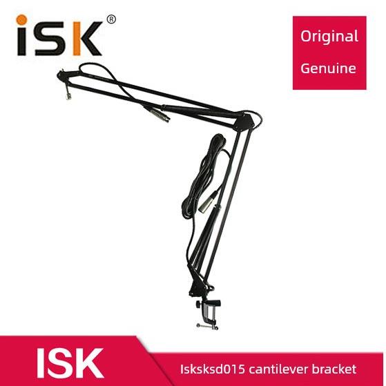 ISK SKSD015 万向悬臂支架 电容麦克风带线支架 桌面话筒悬臂支架