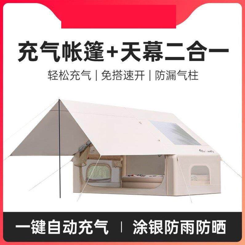 露营天幕便携式山约自动充气帐篷天幕二合一户外野营过夜便携式折