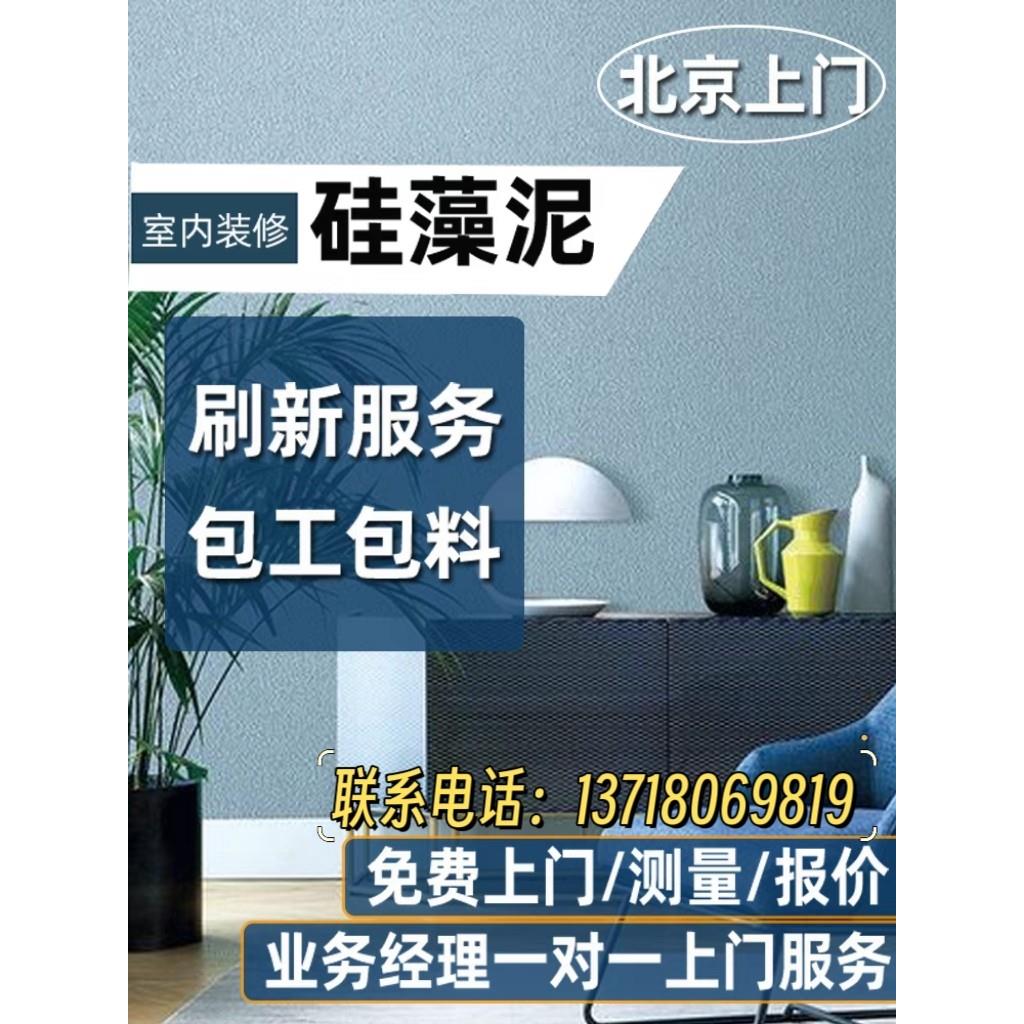 北京上门安装硅藻泥墙面漆艺术涂料环保无甲醛纯天然