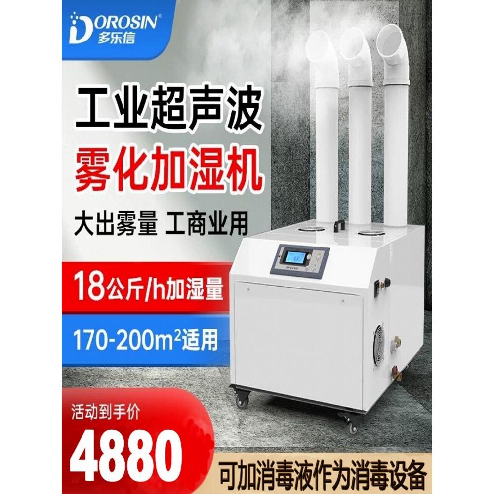 Dolexin工业加湿车间重雾加湿器汽车膜除尘静电消毒喷雾机