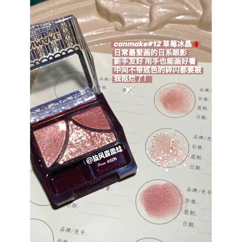 甜妹标配日系mini草莓冰 canmake砍妹三色眼影盘12蝴蝶结珠光爆闪