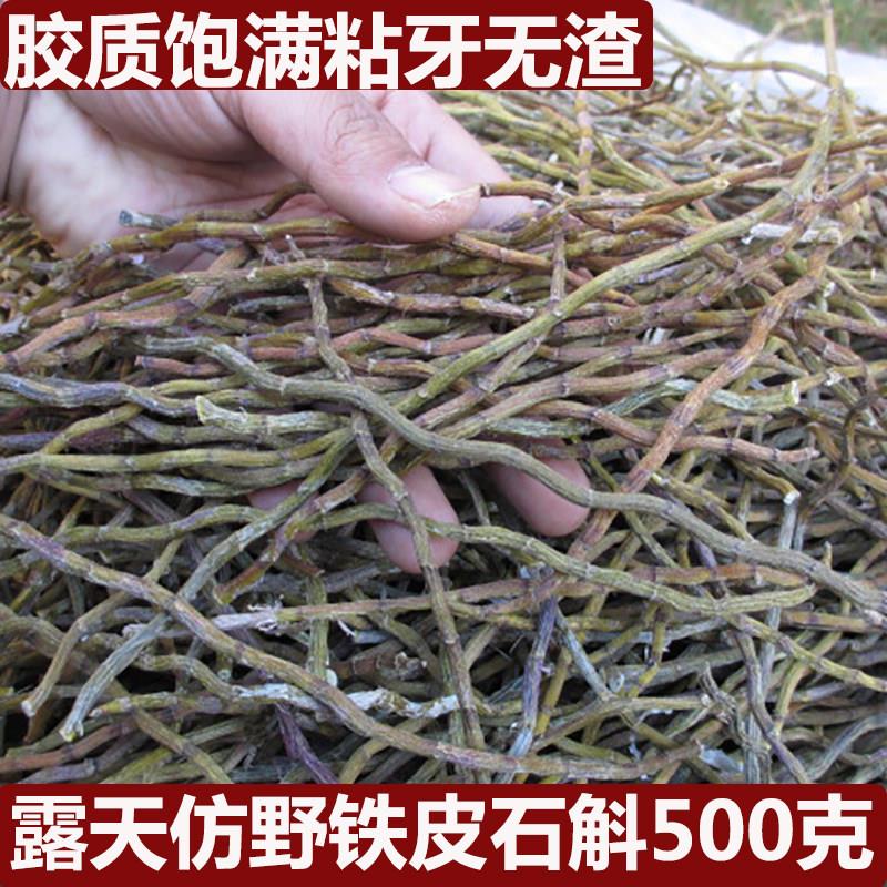 云南铁皮石斛干条500克保健食品 石斛枫斗云七斛品牌