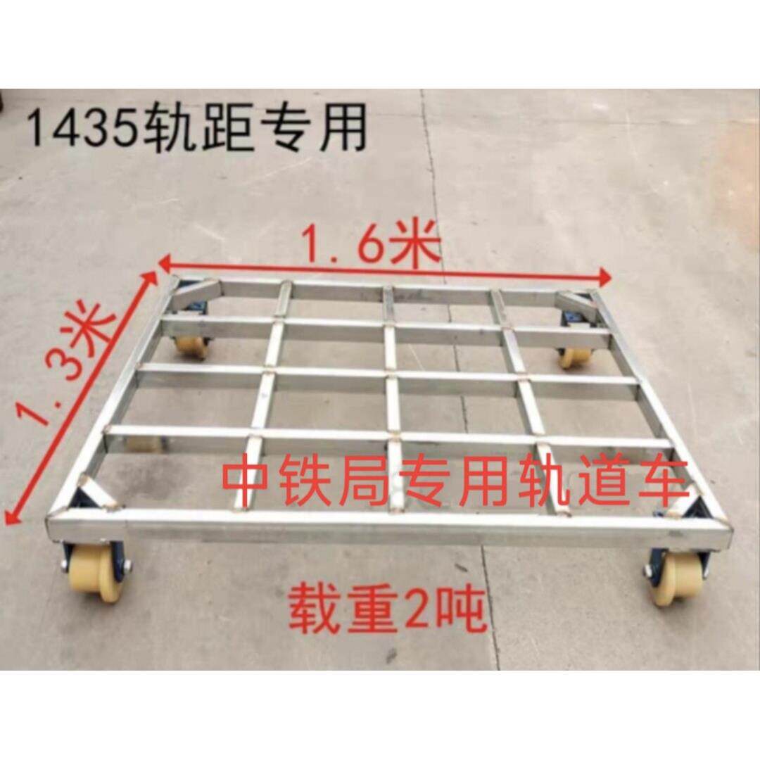 定制1435轨距平板车绝缘轨道轮铁路专用尼龙轨道轮手推车载重4吨