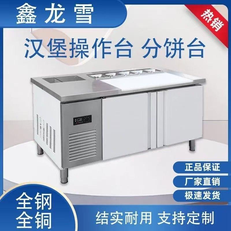 商用厨房汉堡冷藏保鲜工作台汉堡操作台分饼台开槽沙拉工作台冷柜