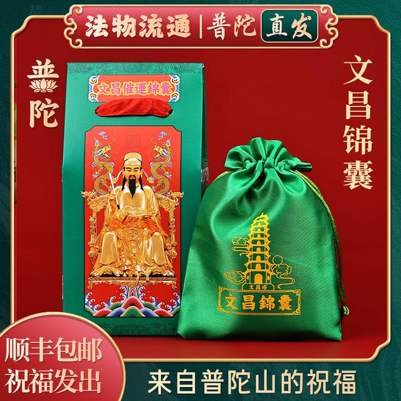 普陀山如意2026年中高考上岸太岁锦囊本命年福袋护身符礼物
