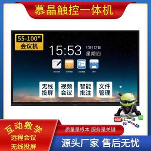 55/65/75/86/98寸多媒体教学一体机会议平板电子白板幼儿园触摸屏