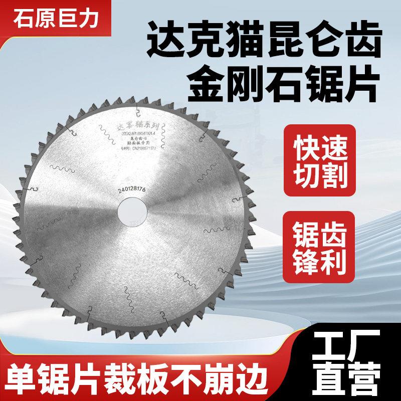 达克猫金刚石双峰齿锯片木工单锯专用不崩边切割片无刷无尘锯台锯
