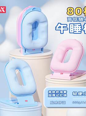 上班族电脑桌趴睡护胸学生教室午睡护脊椎午休记忆棉抱睡专用枕头