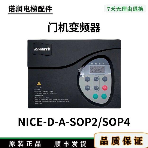 NICE900默纳克门机变频器NICE-D-A-SOP4/NICE-D-A-SOP2门机控制器