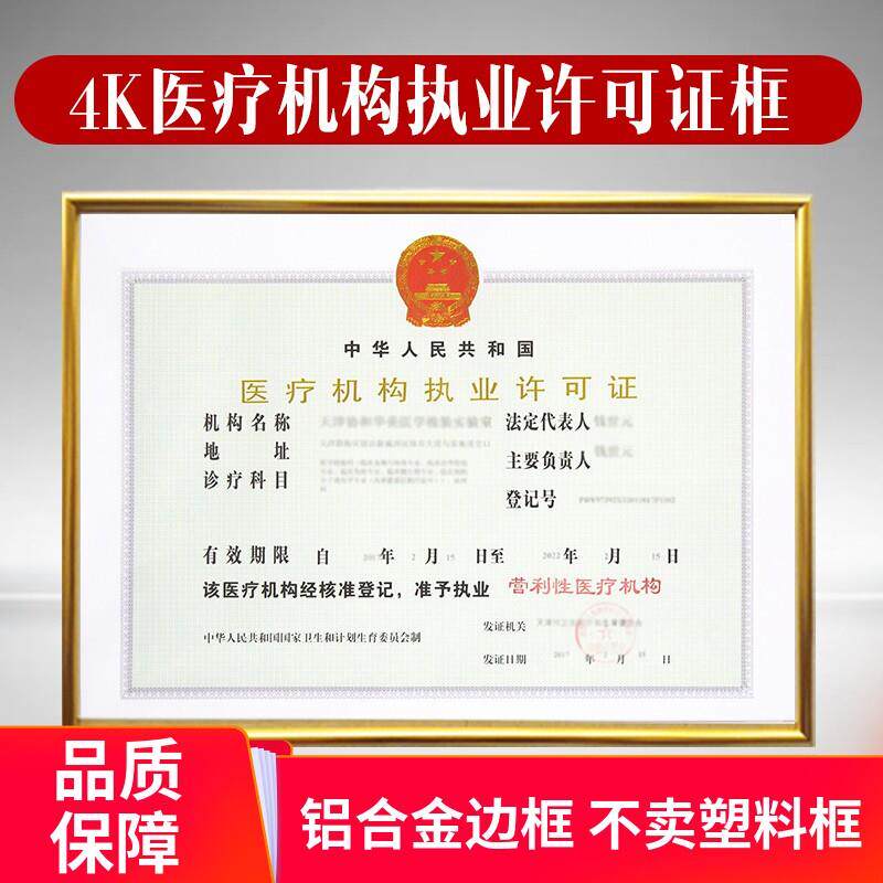 铝合金4K医疗机构执业许可证框营业执照相框架保护套公示牌38*53