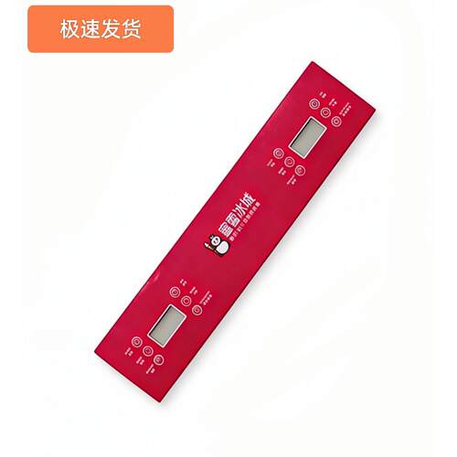 蜜雪冰城冰淇淋机控制贴膜适用东贝DM985双萤幕按键面板商用制冷