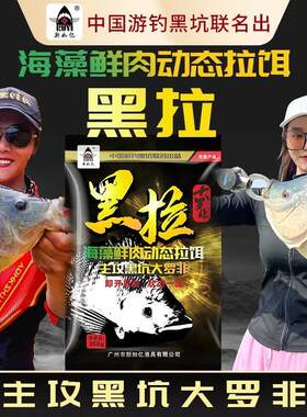 游钓黑坑疯子一包搞定黑拉成品饵料添加剂横行霸道罗非鲫鱼土鲮