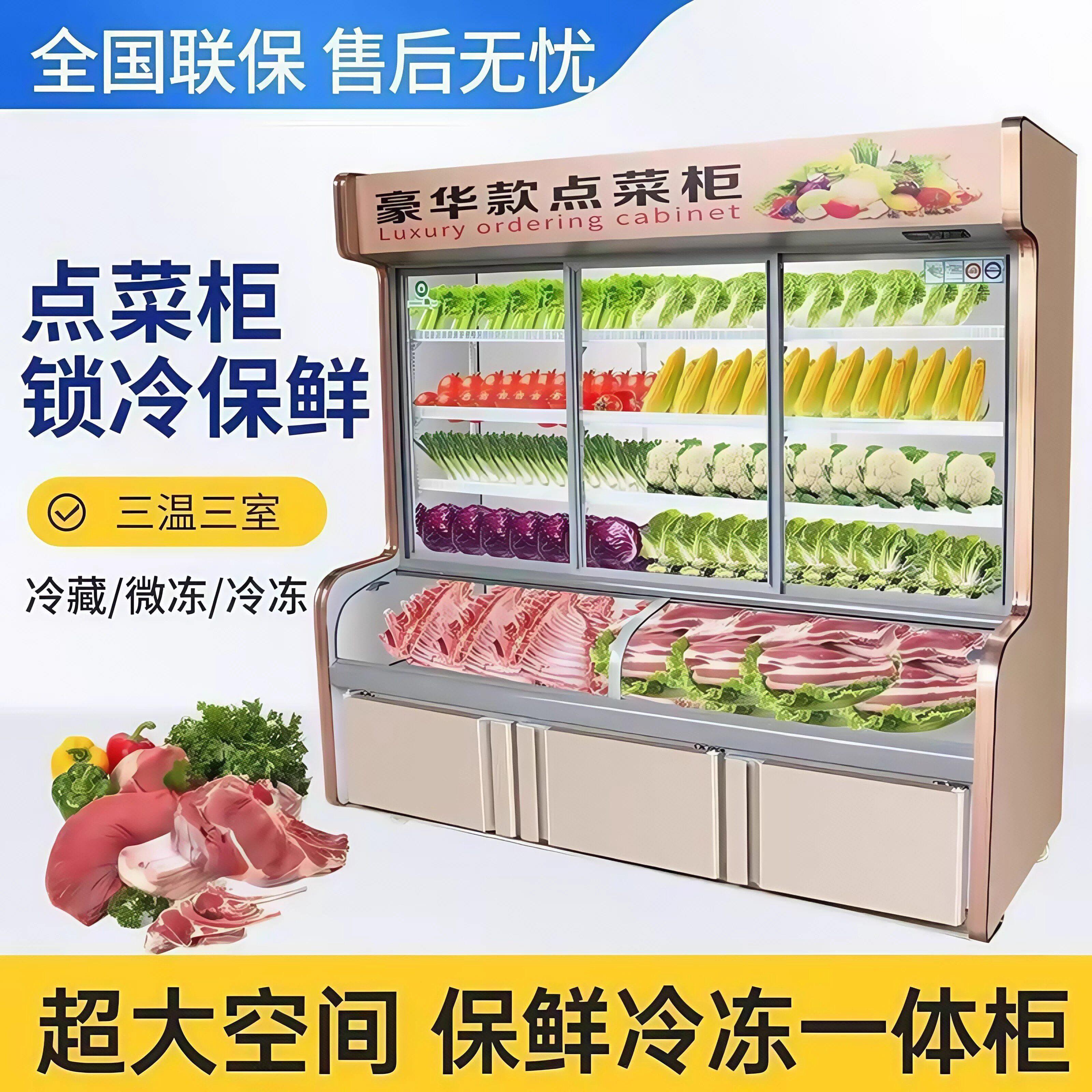 麻辣烫三温点菜柜商用烧烤串串冷藏展示柜蔬菜品保鲜柜冷冻冰柜