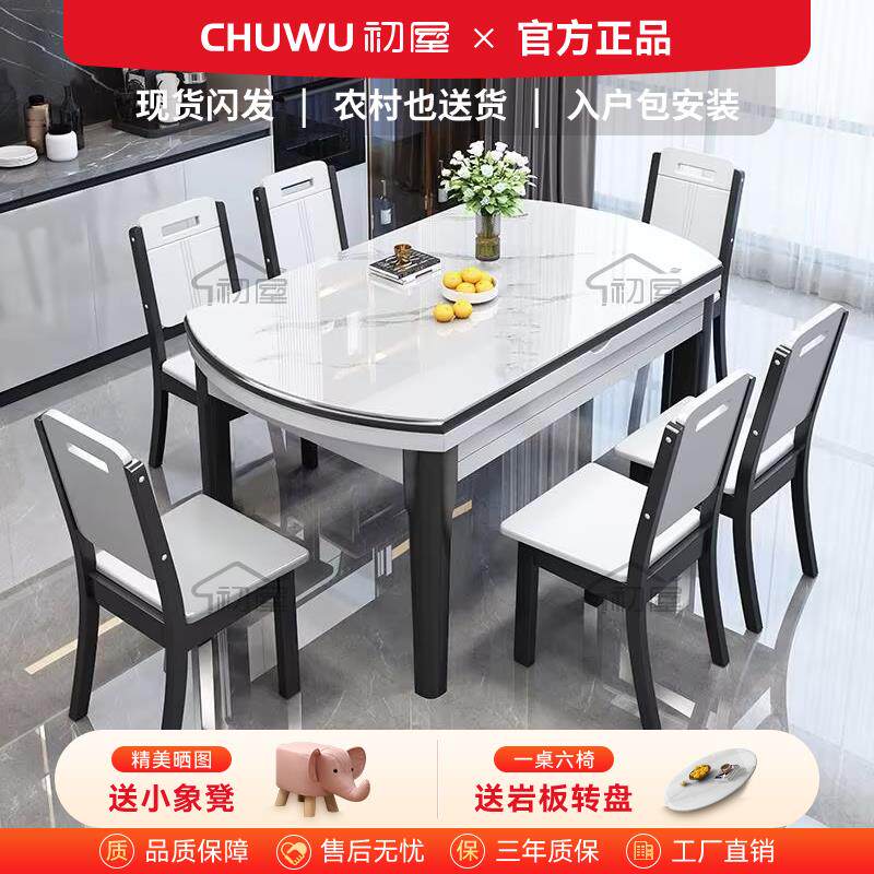 初屋岩板餐桌现代简约家用小户型吃饭桌子轻奢伸缩实木餐桌椅组合