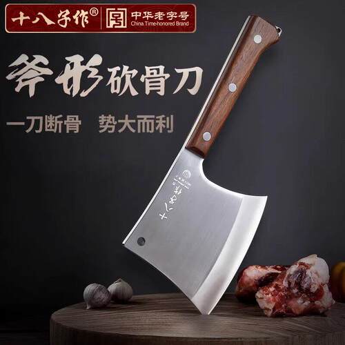 十八子作砍骨刀加厚斩骨刀家用砍骨头专用刀斧头屠夫商用砍骨头刀