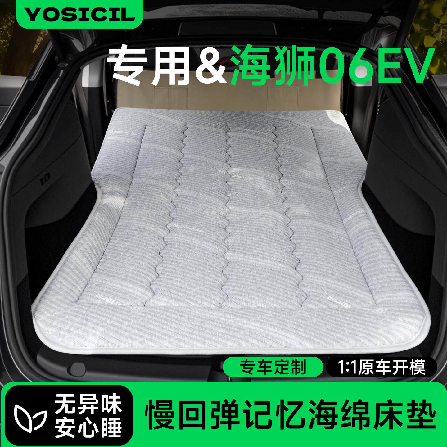 海狮06EV专用车载床垫后排免充气睡垫汽车后备箱午休露营旅行床垫