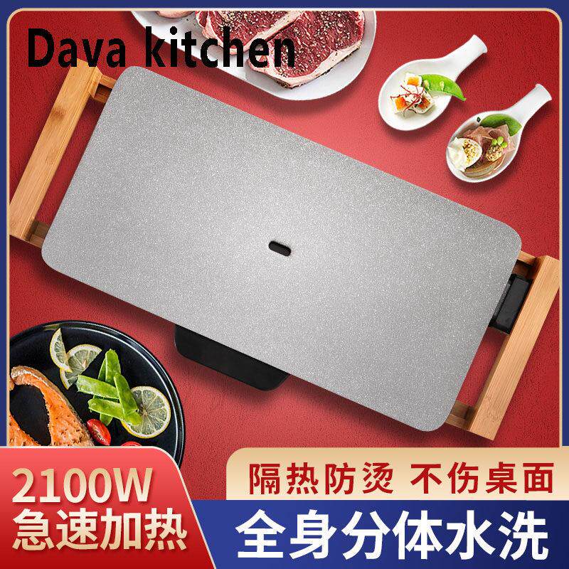 Dava烧烤炉家用烤肉机韩式无烟烤肉盘电烤盘陶瓷不粘烤肉锅铁板烧
