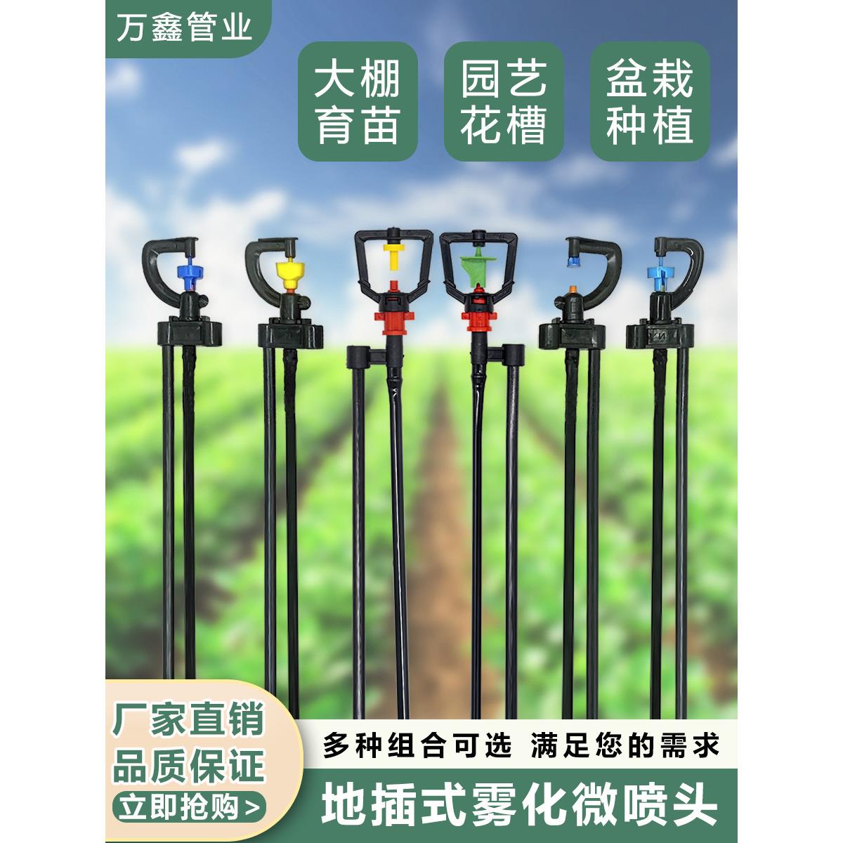 农用微喷头G型轮转地插雾化360自动浇水灌溉园林框架折射滴头套装