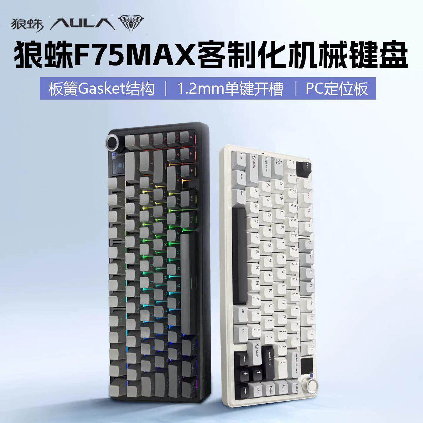 狼蛛F75MAX无线蓝牙三模客制化机械键盘RGB灯光游戏电竞屏显侧刻
