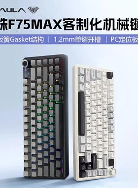 狼蛛F75MAX无线蓝牙三模客制化机械键盘RGB灯光游戏电竞屏显侧刻