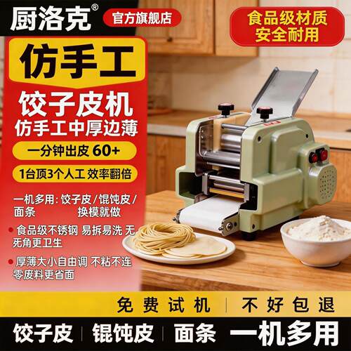 不锈钢水饺皮机商用全自动家用小型饺皮机馄饨馄饨擀皮机可换模具
