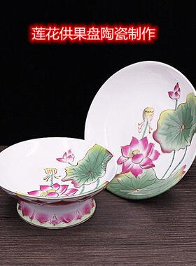 佛堂神台果碟观音陶瓷彩绘浮雕莲花供佛水果盘供盘果盘