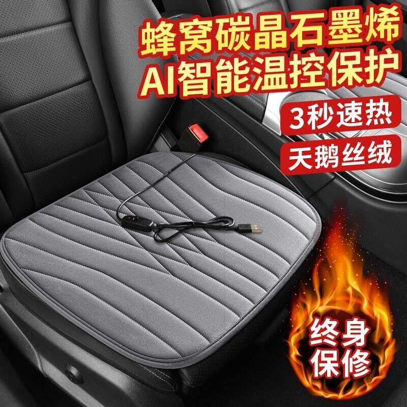 usb加热坐垫汽车车载石墨烯车内冬季保暖加厚毛绒?椅垫充电新款