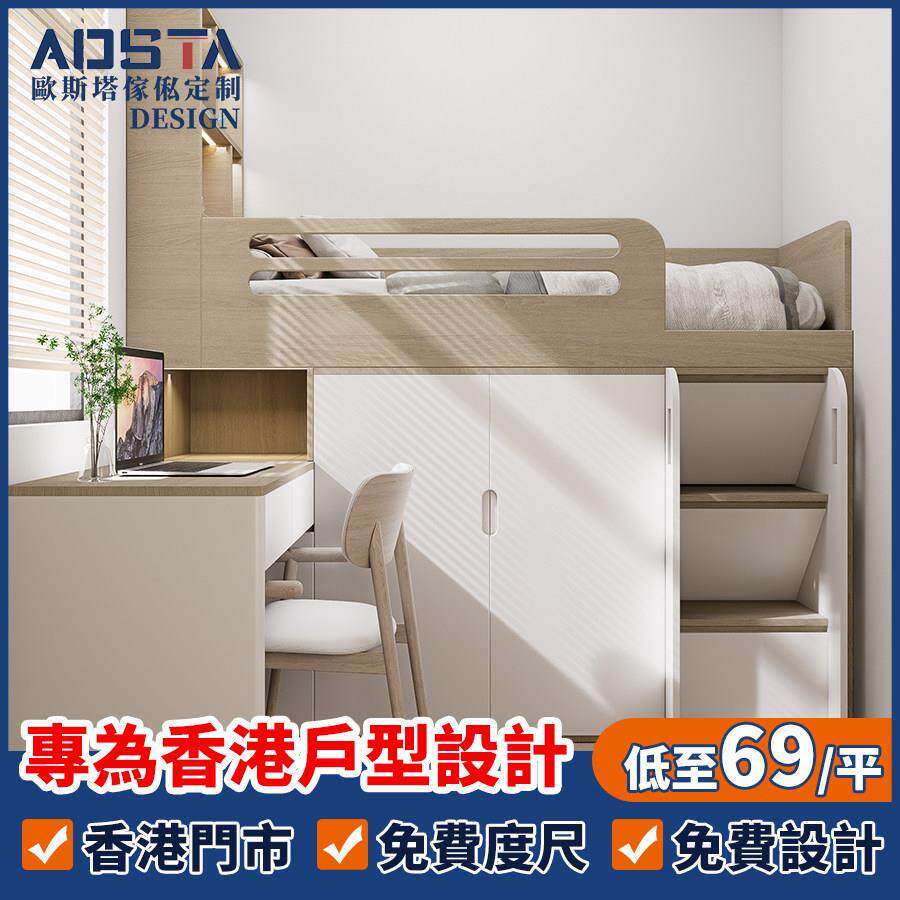 香港全屋榻榻米定制小户型儿童房半高组合床带衣柜书桌一体家私