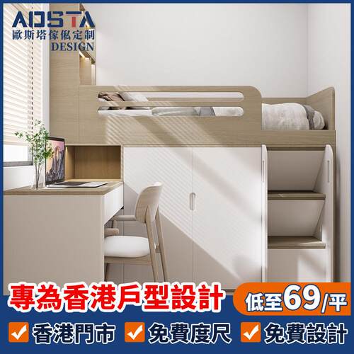 香港全屋榻榻米定制小户型儿童房半高组合床带衣柜书桌一体家私