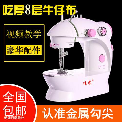 佳柔202金属勾尖家用缝纫机电动多功能迷你台式微型车罩脚踏厚