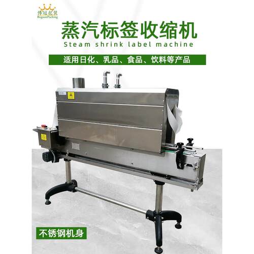 蒸汽全自动热收缩标签机蒸汽蒸汽收缩炉收缩矿泉水瓶套装贴标机