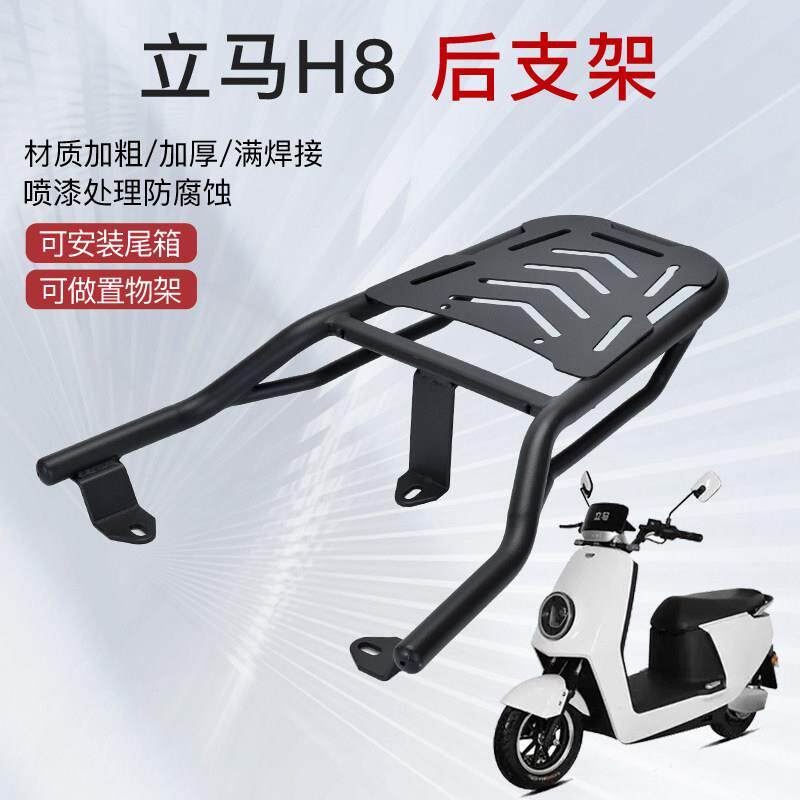 立马电动车H5H8后货架尾箱架LM1200DT17后衣架H5外送后支架尾架子