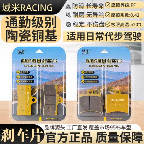 适用春风摩托车250SR MY22 CF250-6B单摇臂前后域米陶瓷刹车片/皮