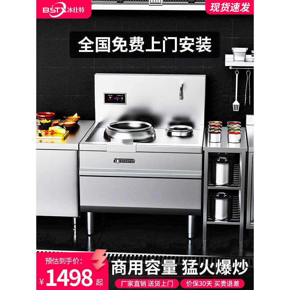 冰仕特电磁灶商用电磁炉大功率电炒锅凹面双头小炒灶食堂饭店炒炉