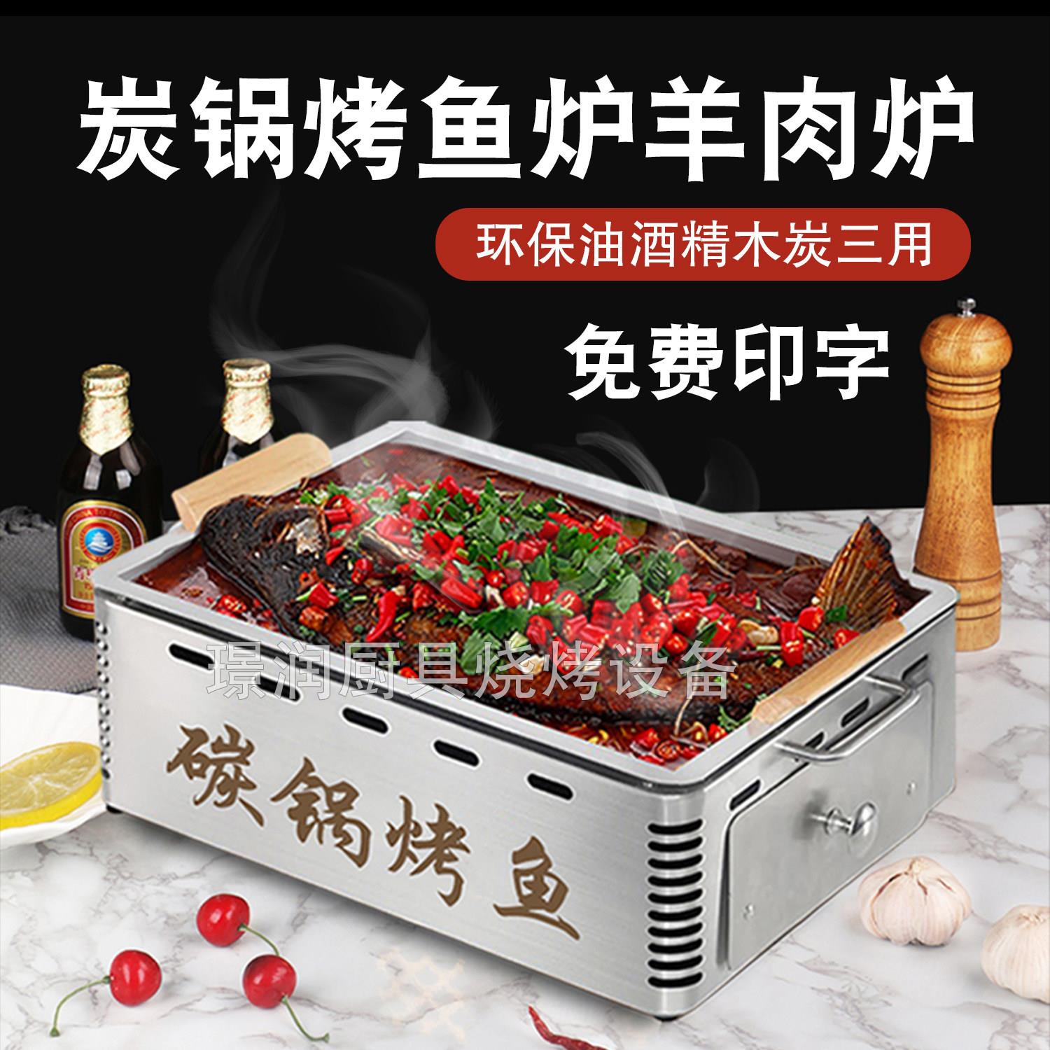 烤鱼专用烤炉烤鱼炉商用不锈钢木炭碳锅炉子万州炭火烤鱼专用烤盘