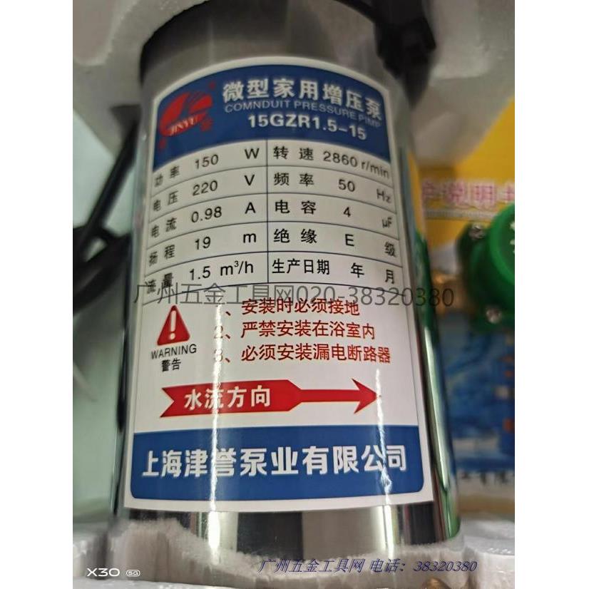 全自动家用增压泵(不锈钢冷热水豪华型)津誉150W