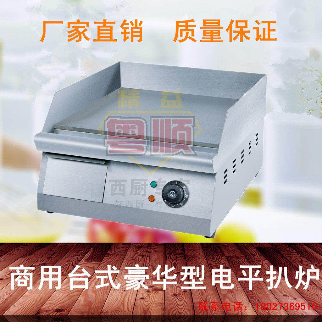 粤顺YGH-610 铁板烧 铜锣烧炉 手抓饼机 商用台式豪华型电平扒炉