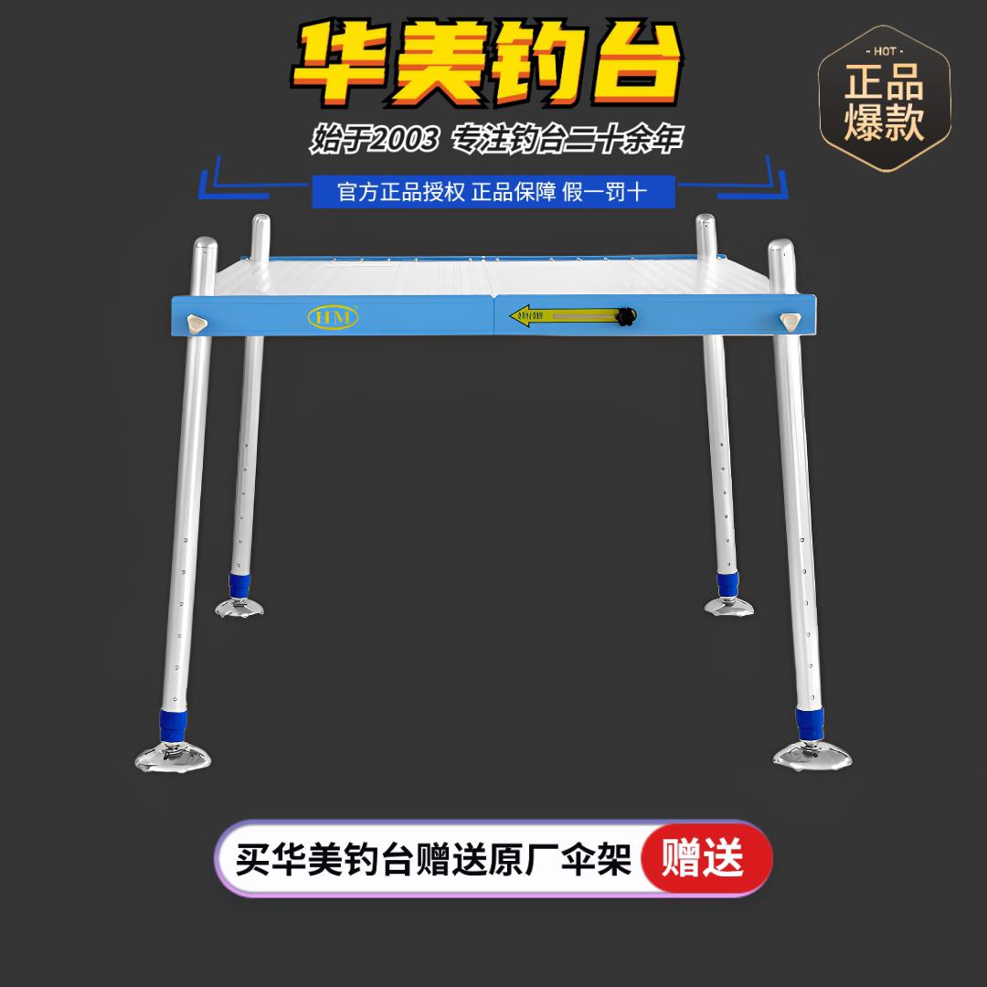 华美钓台2025款加粗加长升降腿超轻超稳轻便可折叠铝镁合金大钓台
