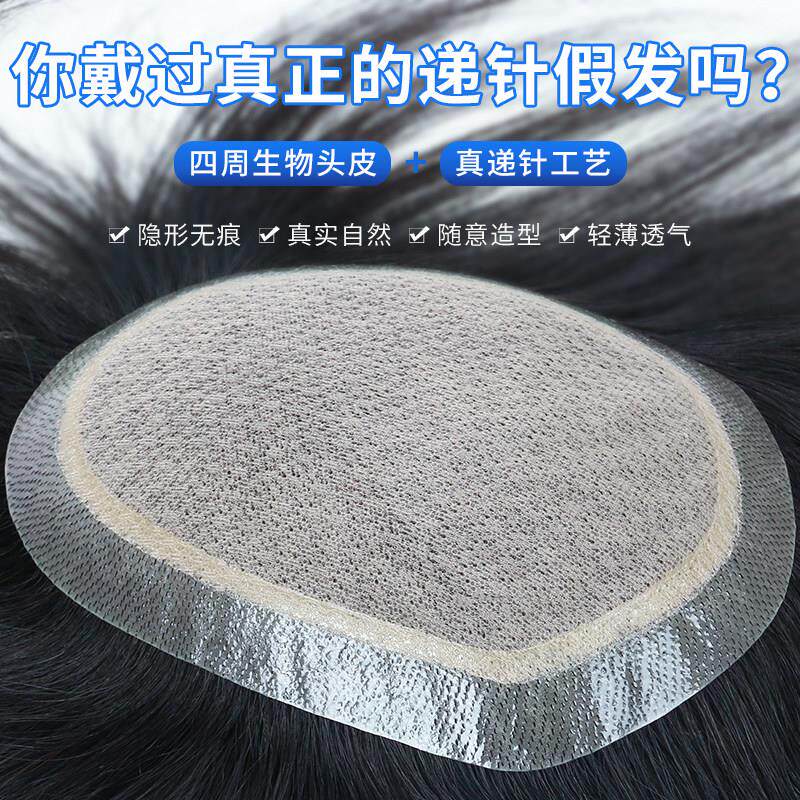 假发男短发手织双递针真人发丝生物头皮补发块隐形无痕头顶补发片