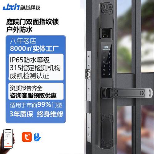 剑芯户外庭院门双面指纹锁中式别墅断桥铝镂空门智能密码门锁防水