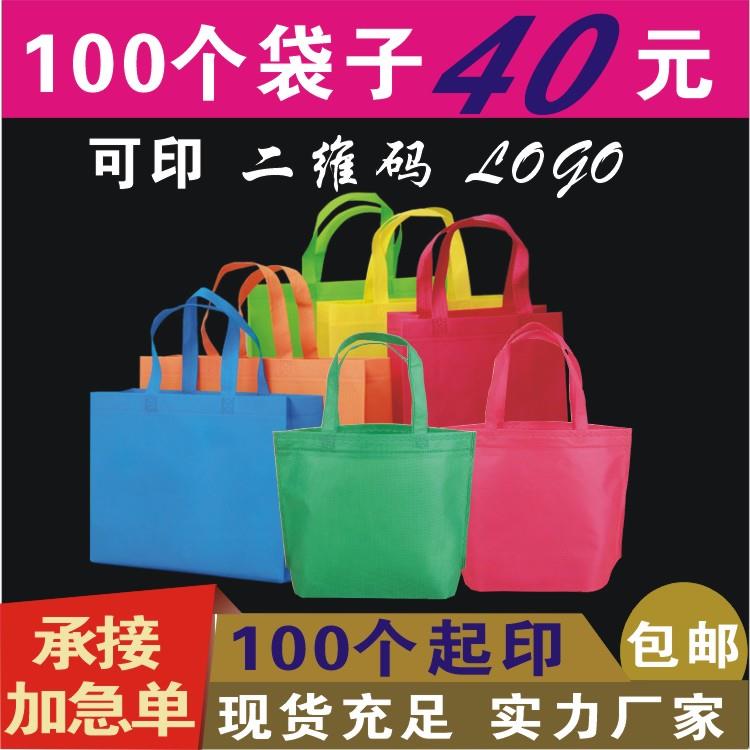 不织布环保袋物手提袋定制广告印刷购物空白袋子特价现货印字加急