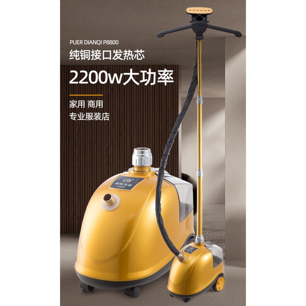 普迩P-8800挂烫机商用熨烫机服装店专用大功率家用立式蒸汽熨烫斗
