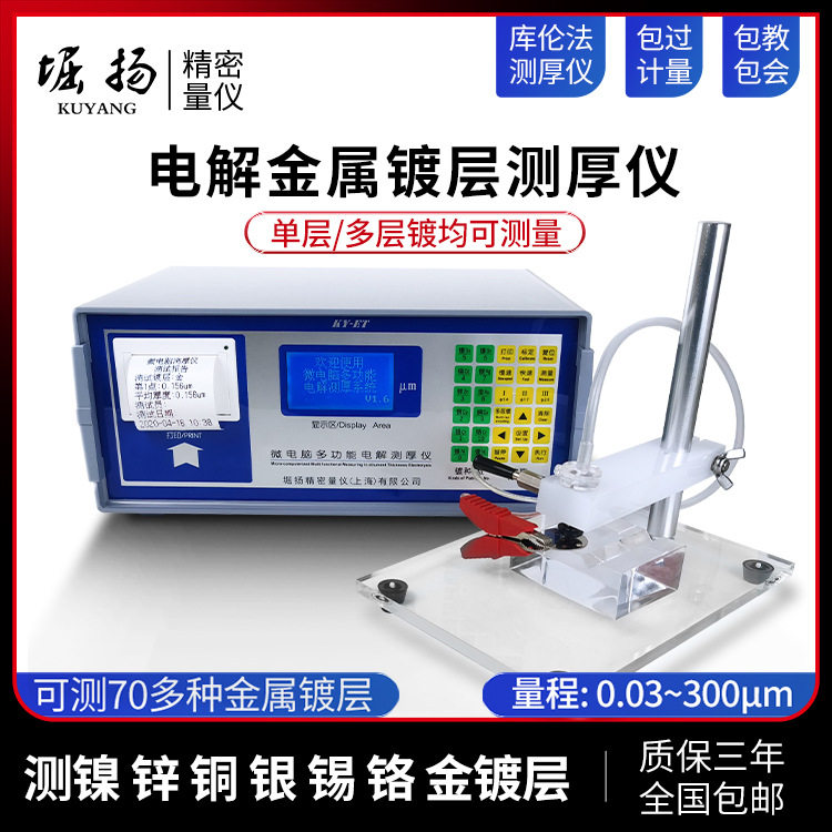 堀扬多功能电解镀层测厚仪电镀锌铜化学镍铬锡金银膜厚测试测量仪,农机/农具/农膜,碾米机,淘宝优惠券,粉丝福利购,淘宝优惠卷
