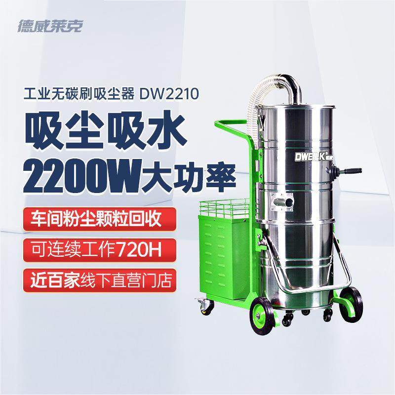 德威莱克DW2210工业桶式吸尘器大功率 吸尘吸水干湿两用工厂吸尘,农机/农具/农膜,打药机/弥雾机,淘宝优惠券,粉丝福利购,淘宝优惠卷