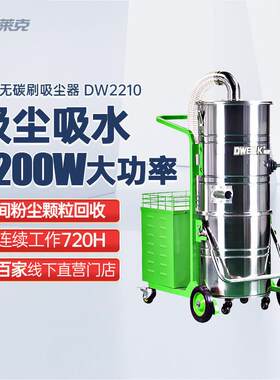 德威莱克DW2210工业桶式吸尘器大功率 吸尘吸水干湿两用工厂吸尘