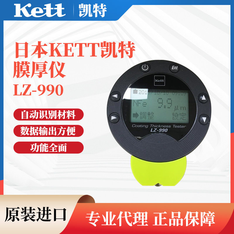 原装日本进口KETT凯特LZ-990膜厚计涂层测厚仪热卖全新正品现货,农机/农具/农膜,碾米机,淘宝优惠券,粉丝福利购,淘宝优惠卷