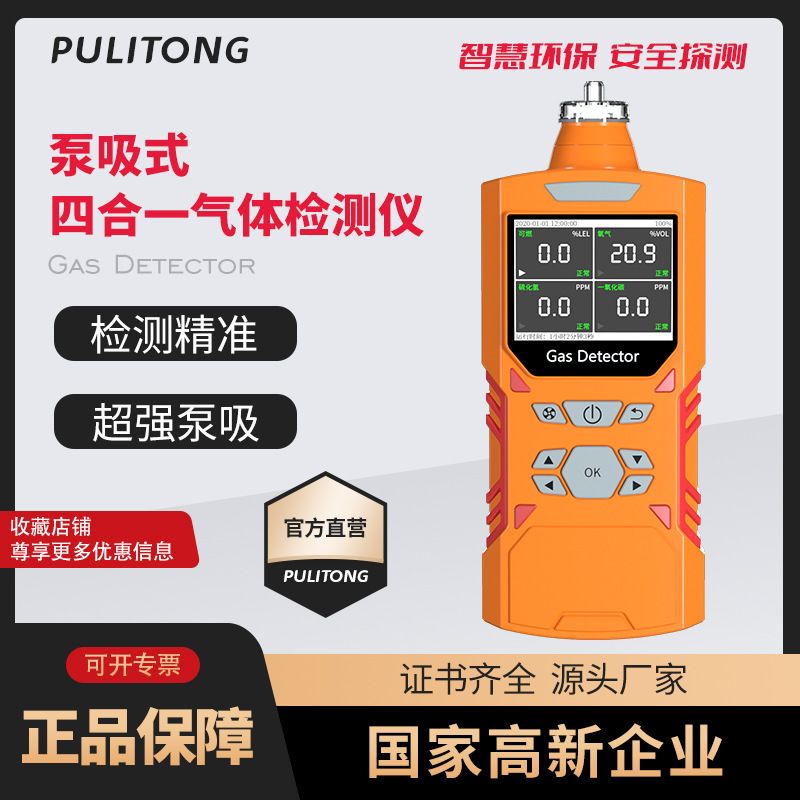 四合一有毒有害气体检测仪隧道工程可燃氧气一氧化碳硫化氢检测仪